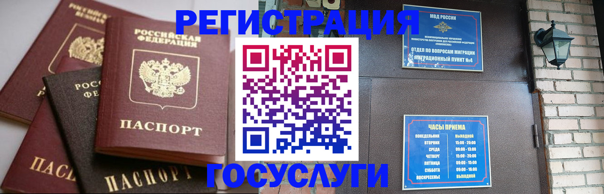 временная регистрация в Донском