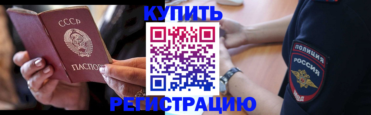 прописка для работы в Донском
