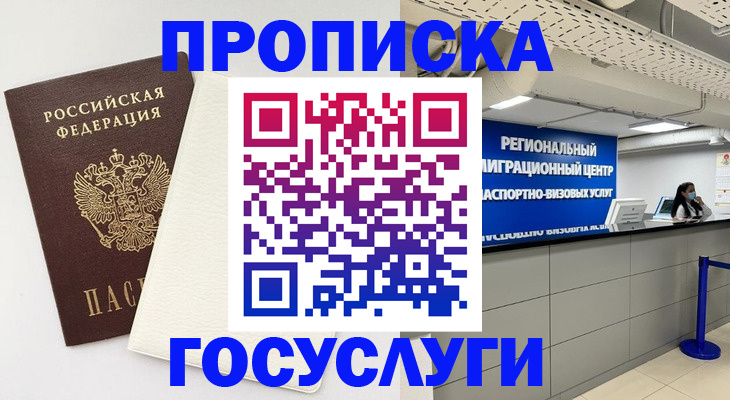 временная регистрация в Донском
