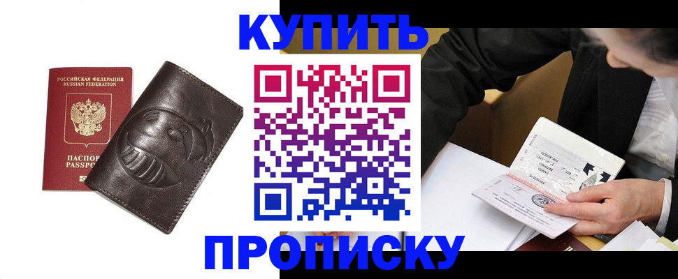 прописка для кредита в Донском