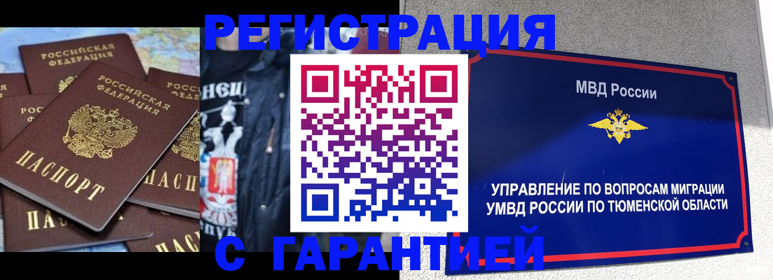 прописка штамп в Донском