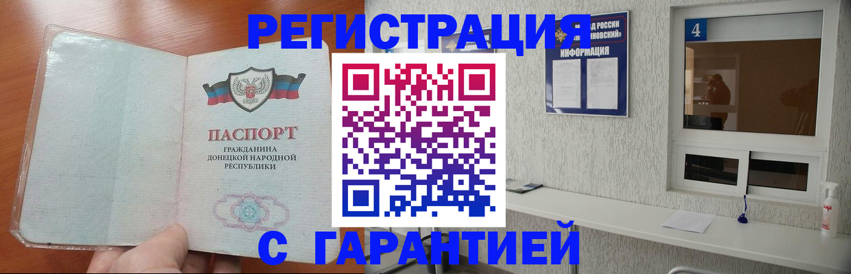 временная регистрация 2025 в Донском