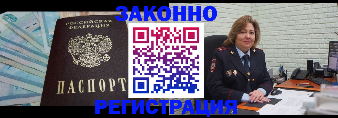прописка регистрация в Донском