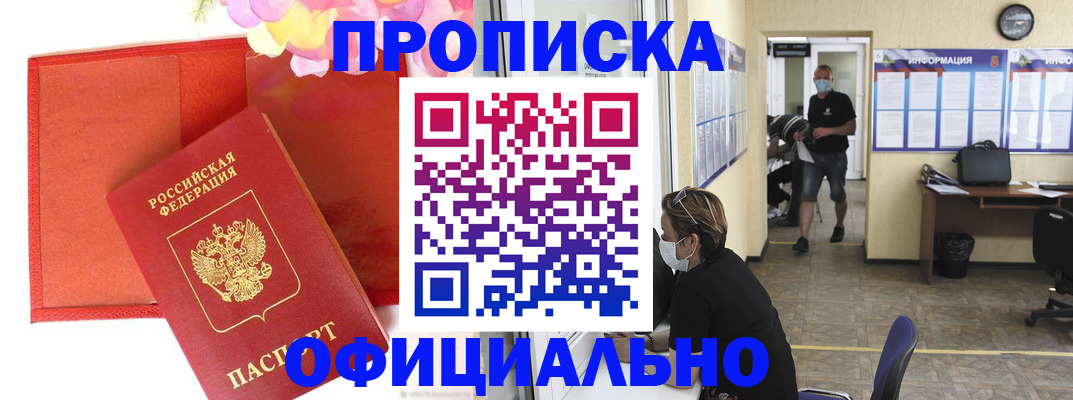 прописка для военкомата в Донском